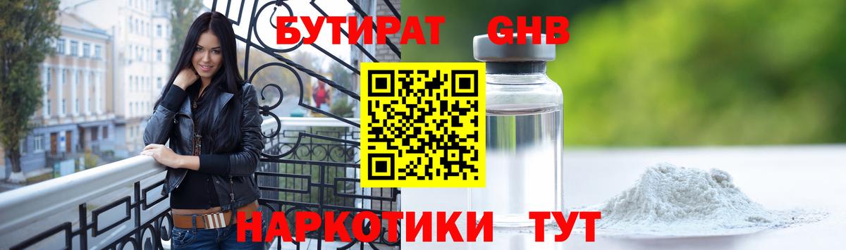 Канаш  БУТИРАТ вода  БУТИРАТ  Вход с VPN 