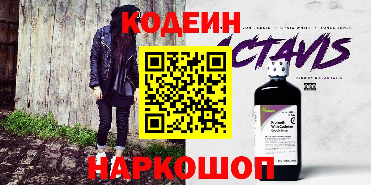 Кодеиновый сироп Lean напиток Lean (лин)  Кодеиновый сироп Lean напиток Lean (лин)  Вход с VPN  Канаш 