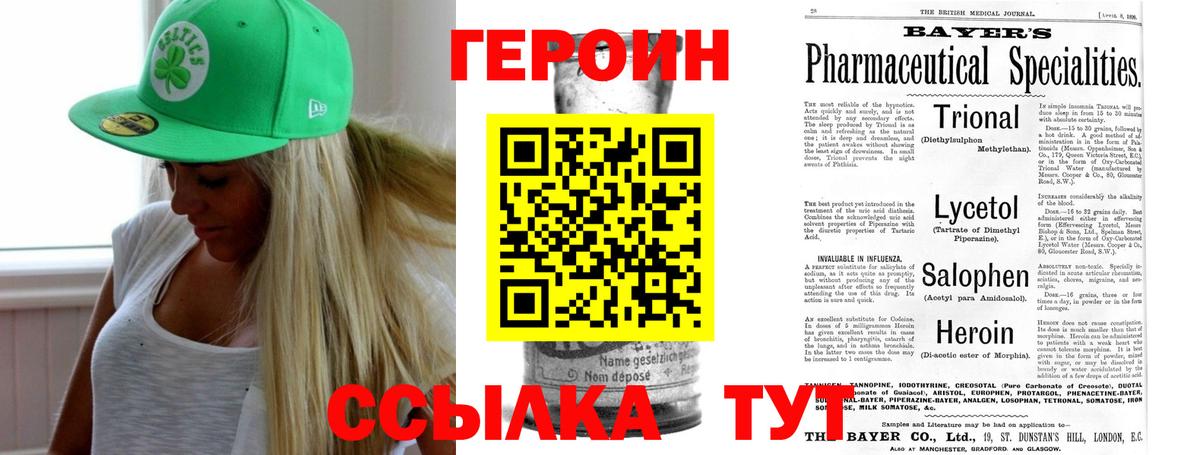 Героин VHQ Канаш