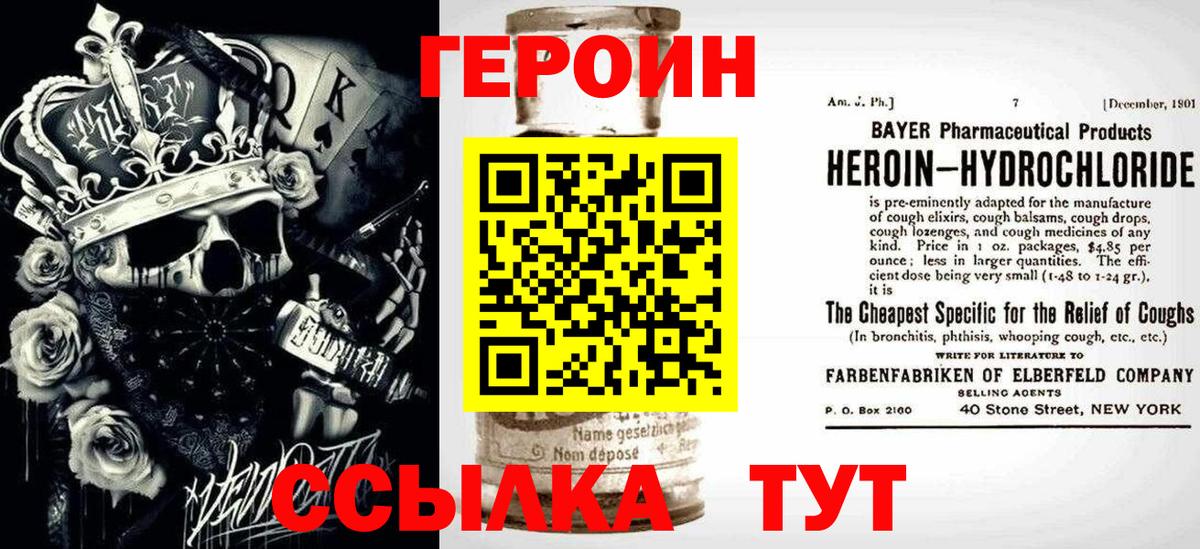 ГЕРОИН белый  Вход с VPN  Канаш 