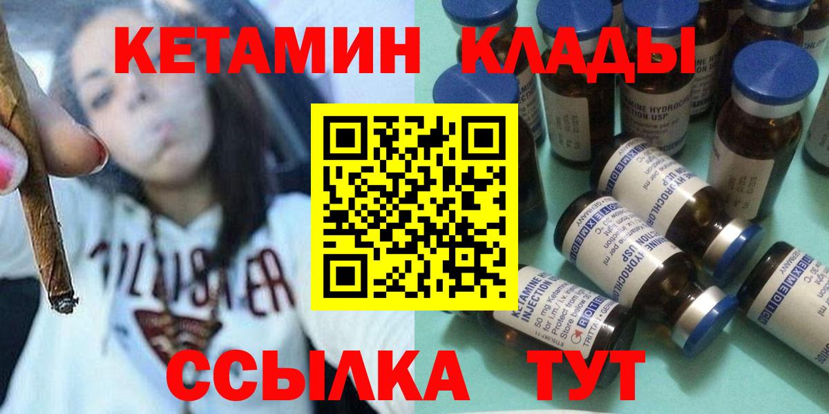 Кетамин VHQ  Вход с VPN  Кетамин VHQ  Канаш 